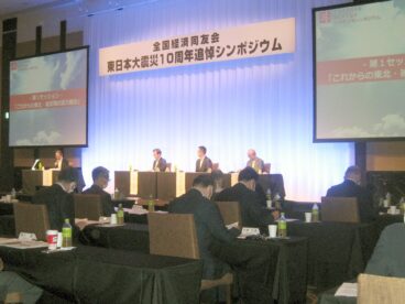 全国経済同友会東日本大震災１０周年追悼シンポジウム